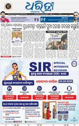 Dharitri Upakula