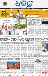 Dharitri Upakula