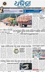 Dharitri Upakula
