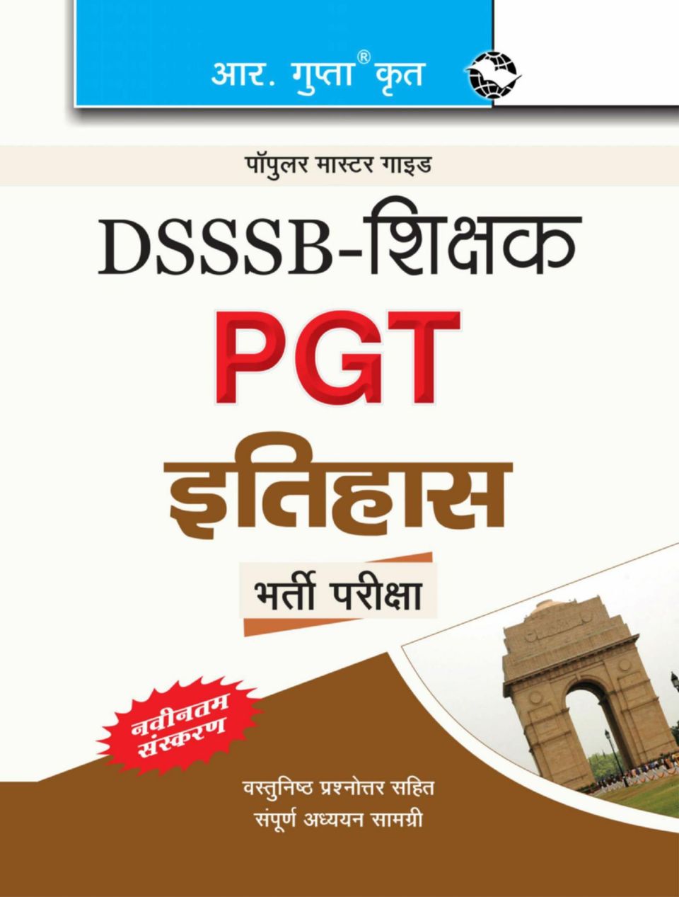 DSSSB History PGT Teachers Recruitment Exam Guide Hindi Magazine