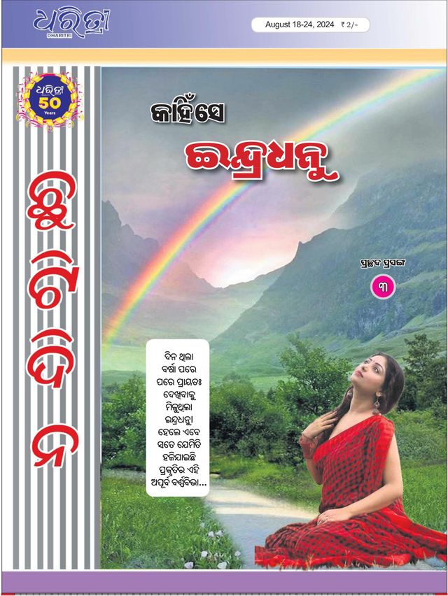 Dharitri Chutidina