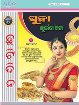 Dharitri Chutidina