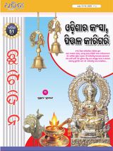 Dharitri Chutidina