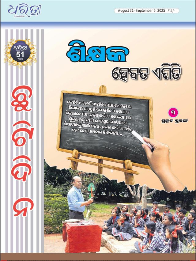 Dharitri Chutidina