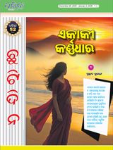 Dharitri Chutidina