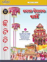 Dharitri Chutidina