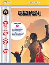 Dharitri Chutidina
