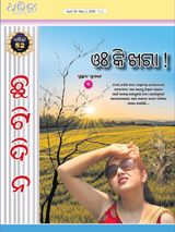 Dharitri Chutidina