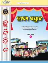 Dharitri Chutidina