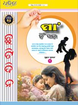 Dharitri Chutidina