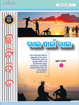 Dharitri Chutidina