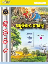 Dharitri Chutidina