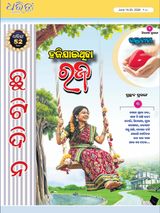 Dharitri Chutidina