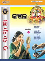 Dharitri Chutidina