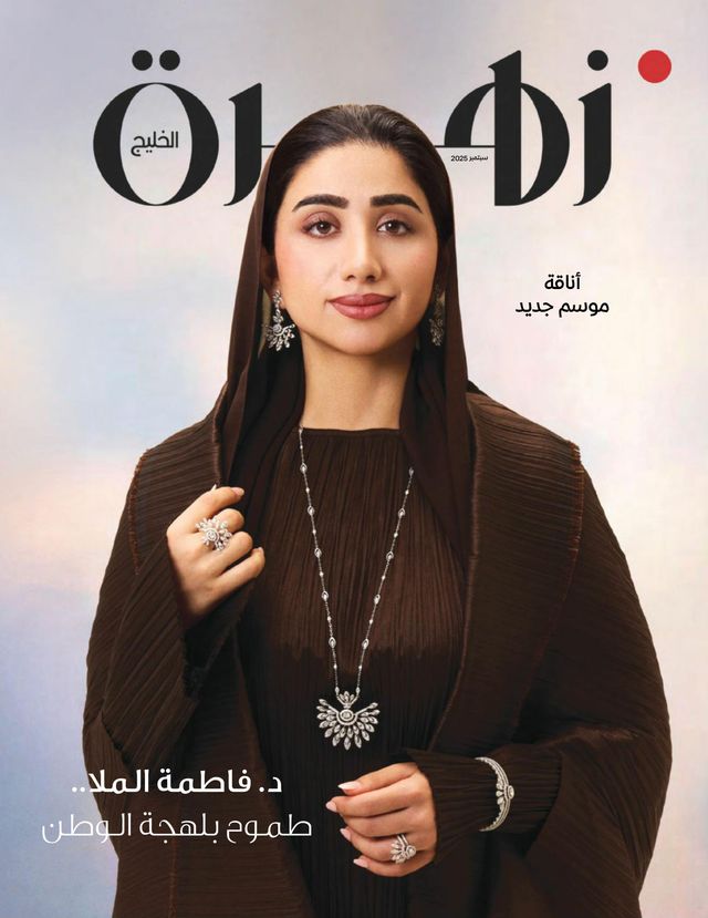 Zahrat Alkhaleej مجلة زهرة الخليج