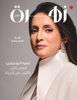 Zahrat Alkhaleej مجلة زهرة الخليج