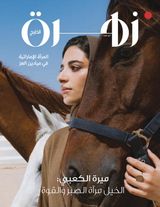 Zahrat Alkhaleej مجلة زهرة الخليج