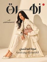 Zahrat Alkhaleej مجلة زهرة الخليج