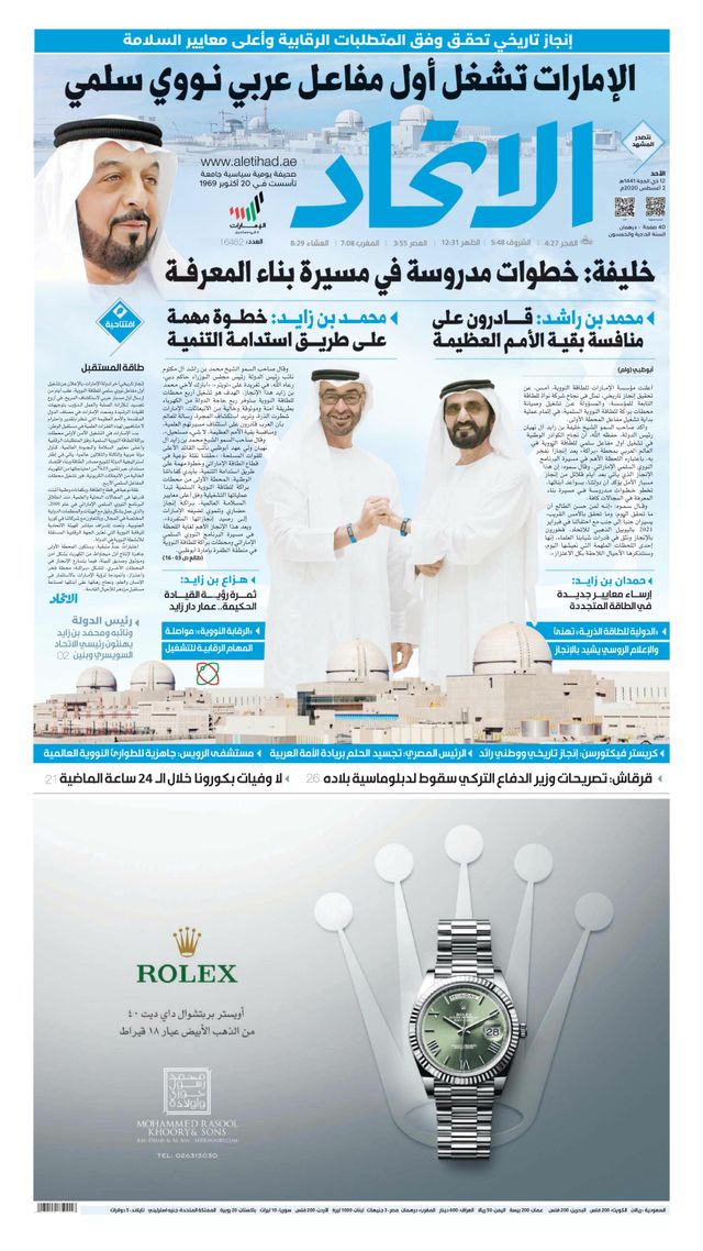 Alittihad Newspaper جريدة الاتحاد