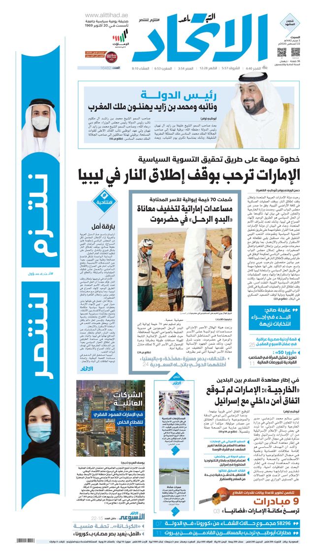 Alittihad Newspaper جريدة الاتحاد