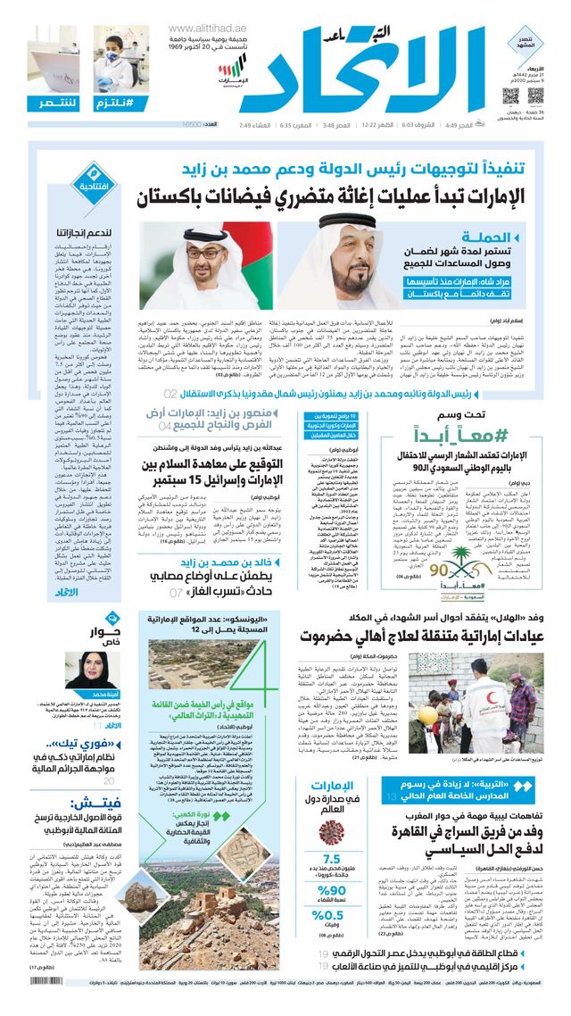 Alittihad Newspaper جريدة الاتحاد