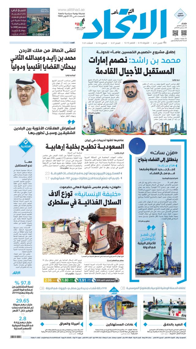 Alittihad Newspaper جريدة الاتحاد
