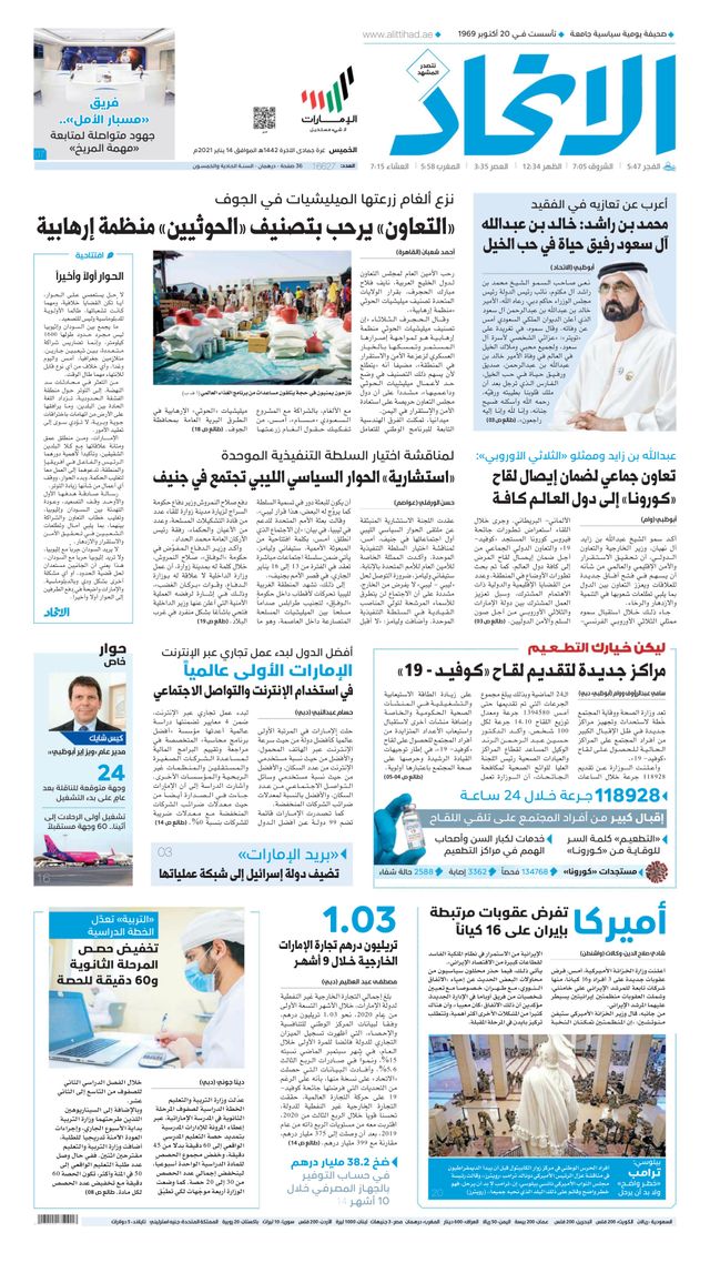 Alittihad Newspaper جريدة الاتحاد