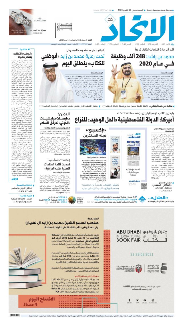 Alittihad Newspaper جريدة الاتحاد