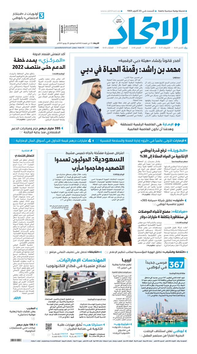Alittihad Newspaper جريدة الاتحاد
