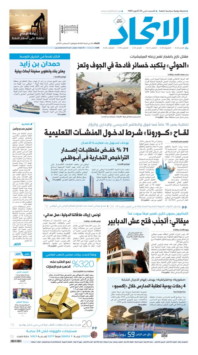 Alittihad Newspaper جريدة الاتحاد