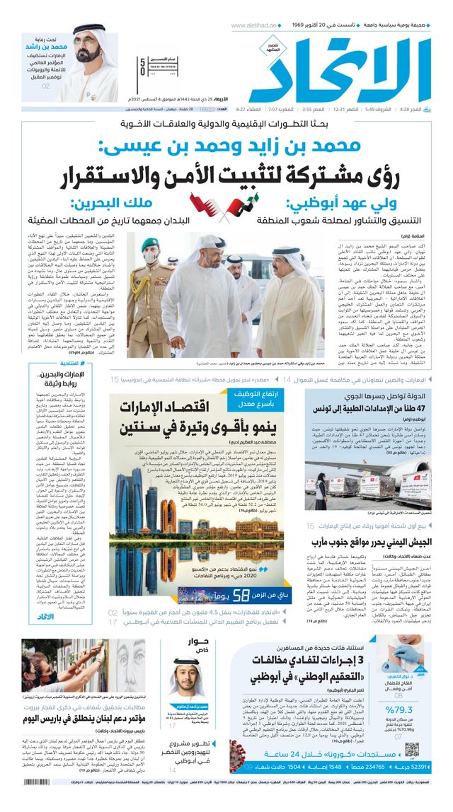 Alittihad Newspaper جريدة الاتحاد