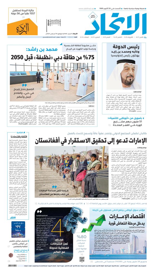 Alittihad Newspaper جريدة الاتحاد