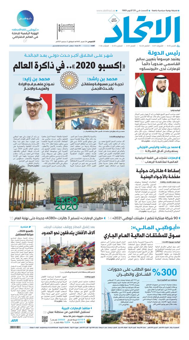 Alittihad Newspaper جريدة الاتحاد