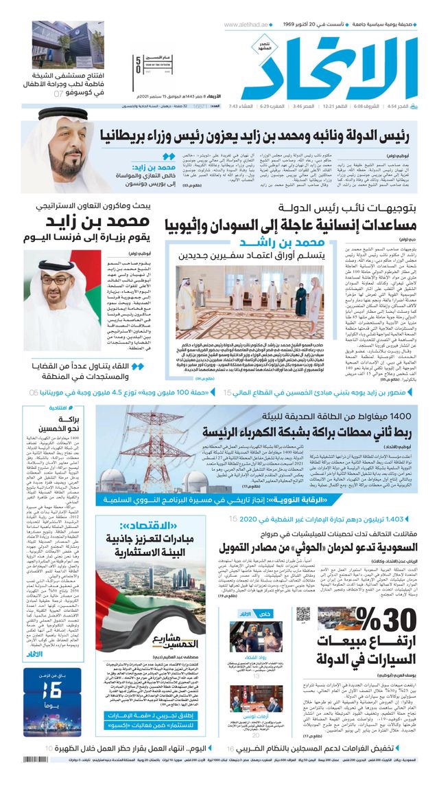 Alittihad Newspaper جريدة الاتحاد