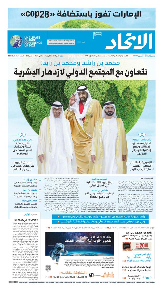 Alittihad Newspaper جريدة الاتحاد