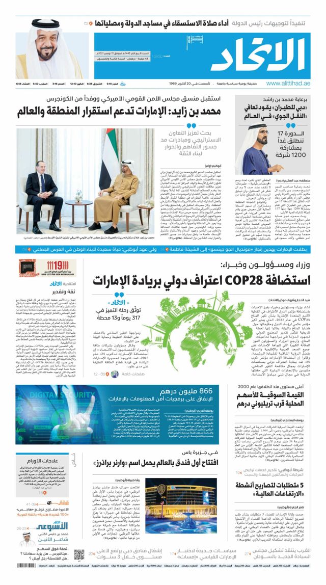 Alittihad Newspaper جريدة الاتحاد