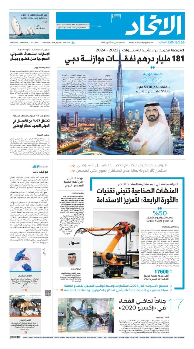 Alittihad Newspaper جريدة الاتحاد