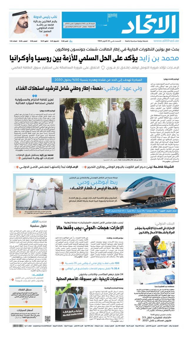 Alittihad Newspaper جريدة الاتحاد