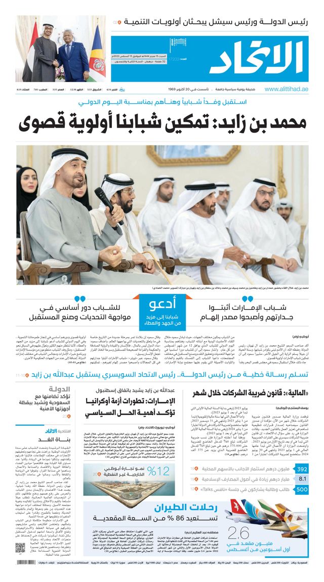 Alittihad Newspaper جريدة الاتحاد