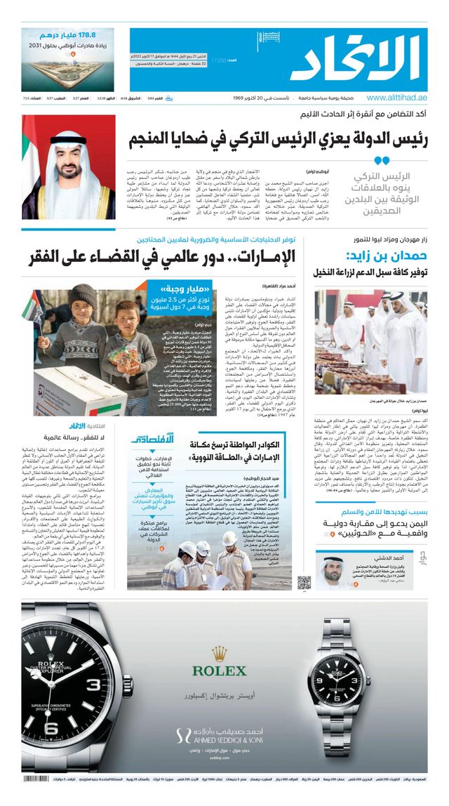 Alittihad Newspaper جريدة الاتحاد