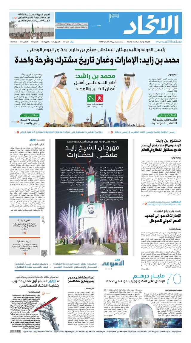 Alittihad Newspaper جريدة الاتحاد