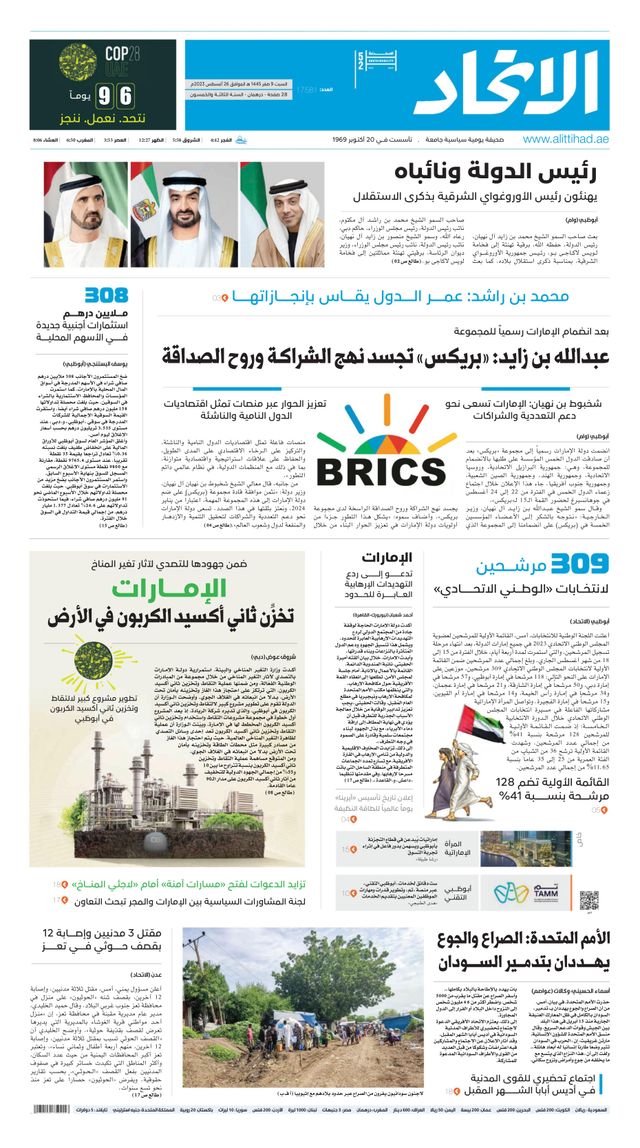 Alittihad Newspaper جريدة الاتحاد