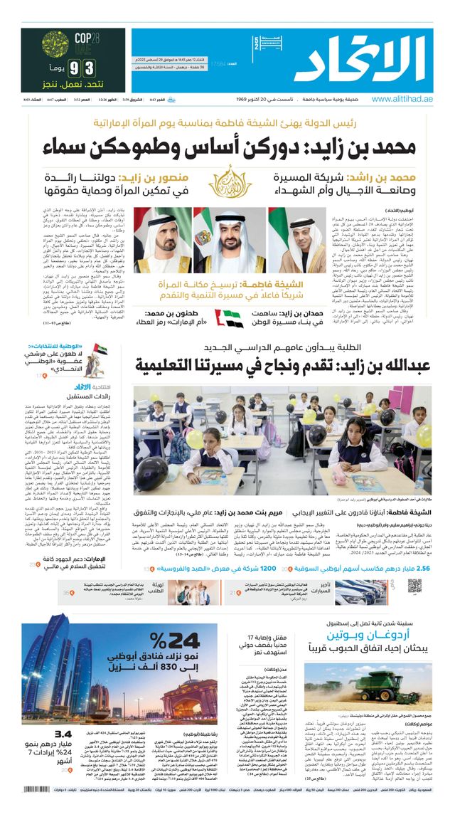 Alittihad Newspaper جريدة الاتحاد