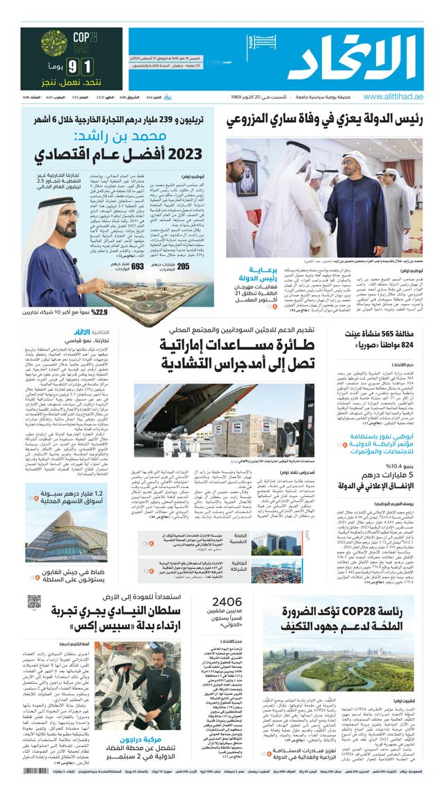 Alittihad Newspaper جريدة الاتحاد