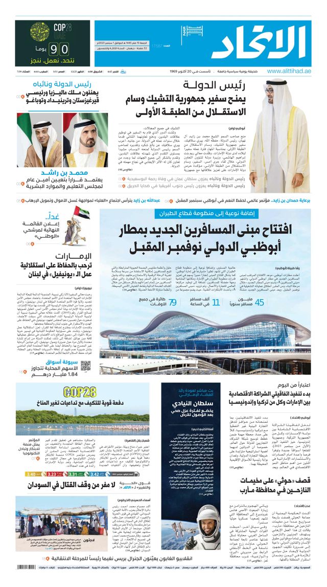 Alittihad Newspaper جريدة الاتحاد