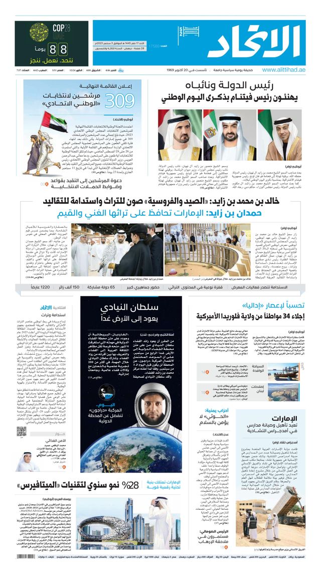 Alittihad Newspaper جريدة الاتحاد