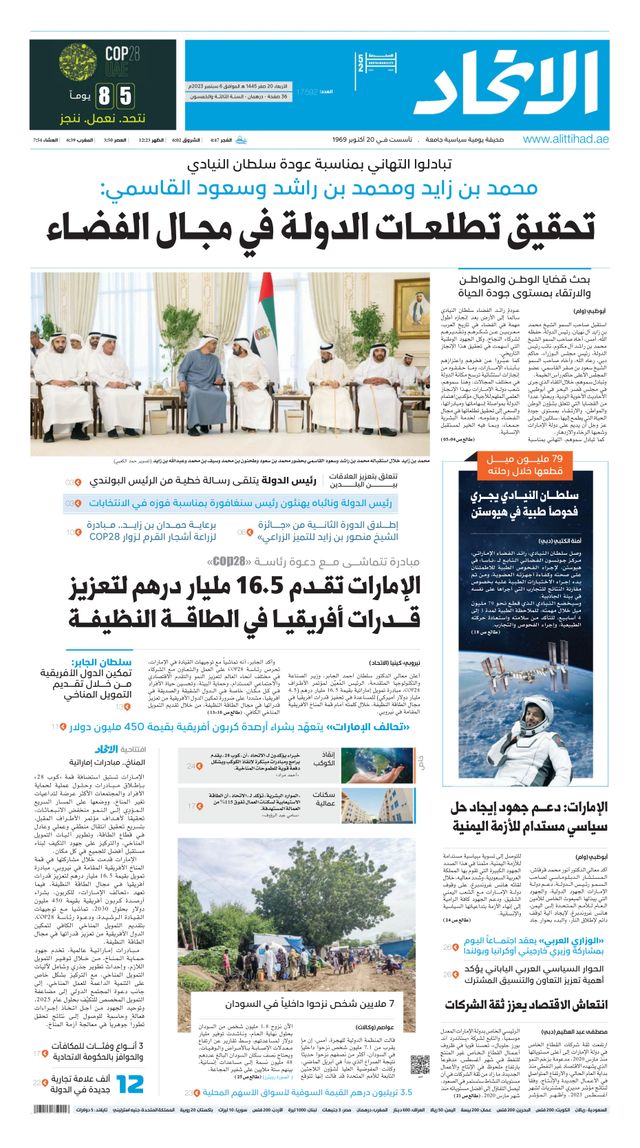 Alittihad Newspaper جريدة الاتحاد