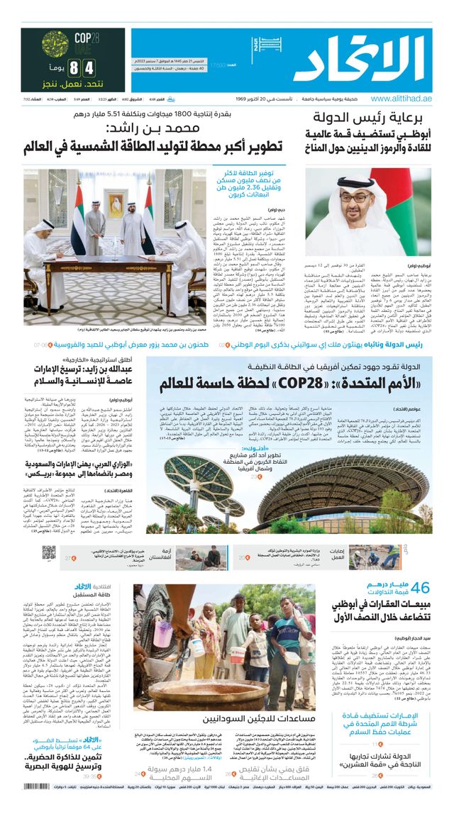 Alittihad Newspaper جريدة الاتحاد