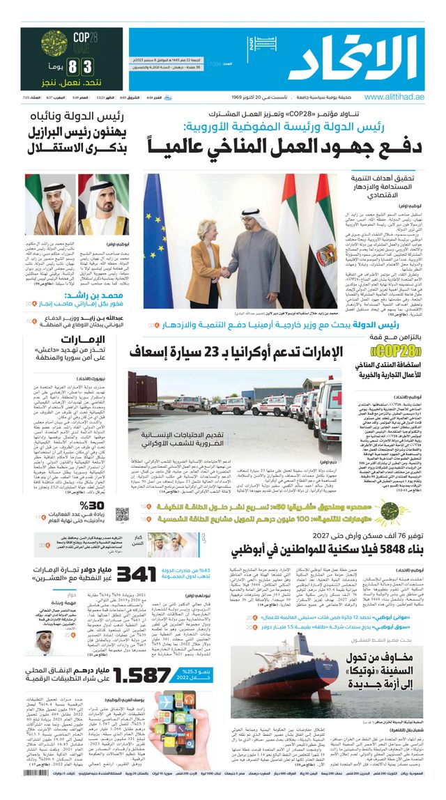 Alittihad Newspaper جريدة الاتحاد