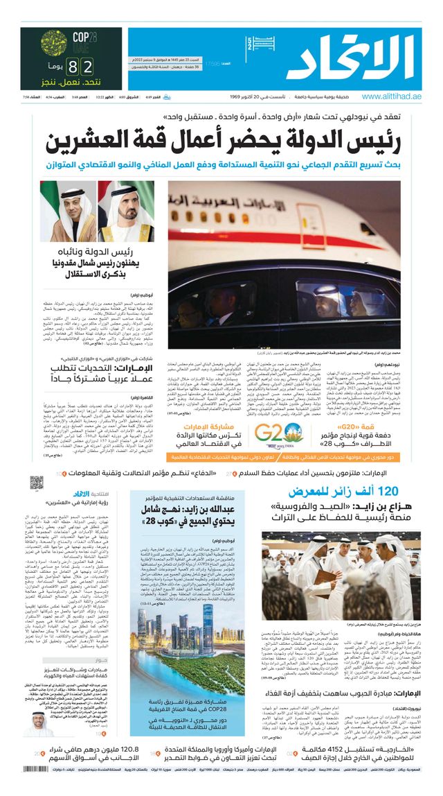 Alittihad Newspaper جريدة الاتحاد